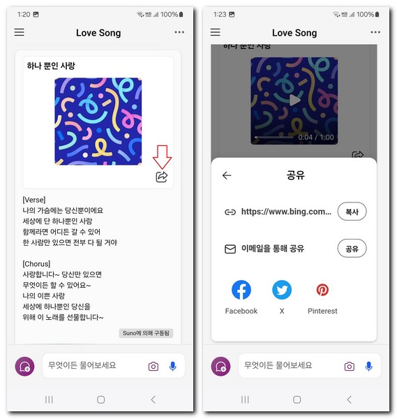 AI SUNO MUSIC 앱 설치 다운로드 사용하는 방법