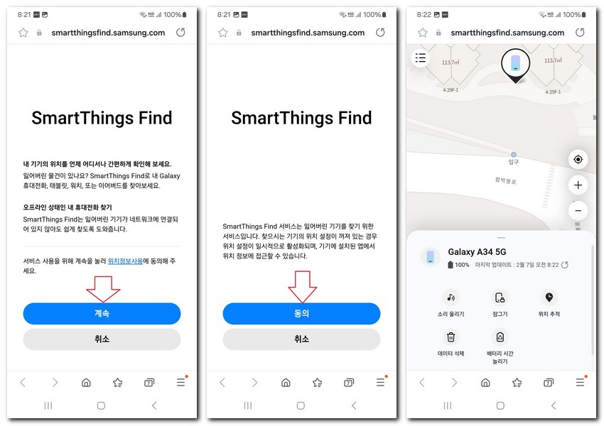 내 휴대폰 찾기 삼성 갤럭시 내폰찾기 방법