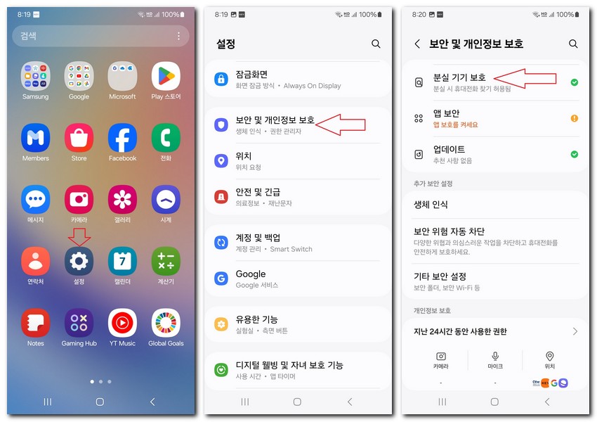 내 휴대폰 찾기 삼성 갤럭시 내폰찾기 방법