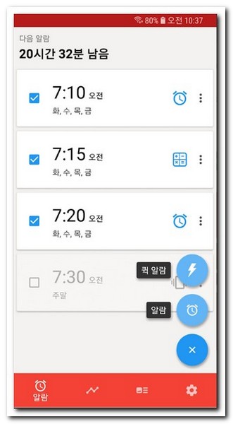 시간 알림 어플 3가지