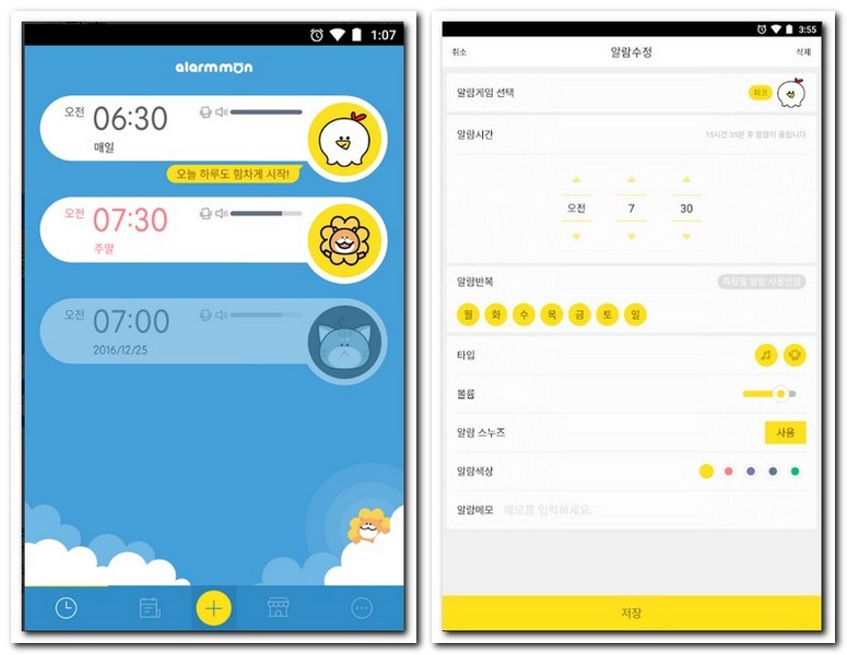 시간 알림 어플 3가지