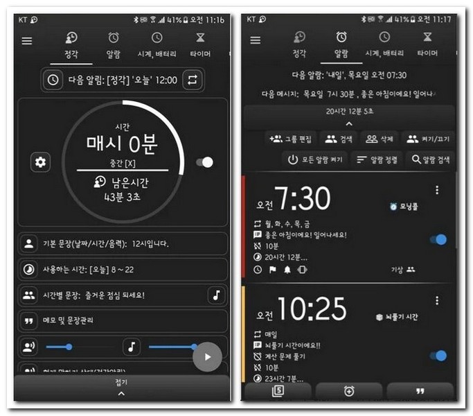 시간 알림 어플 3가지