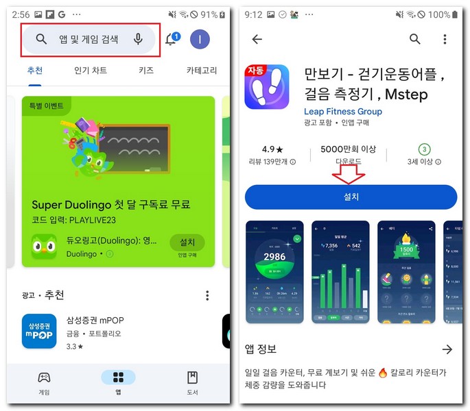 무료 만보기 어플 설치 앱 다운로드 하는 방법