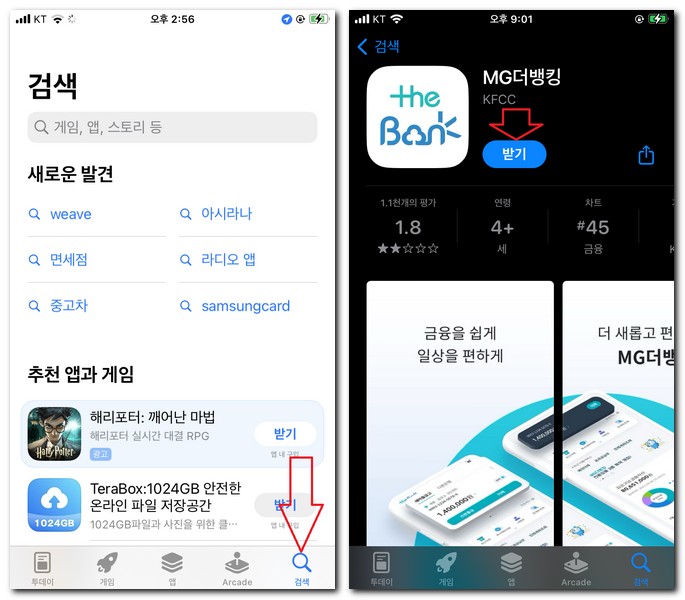 새마을금고 앱 설치 어플 다운로드 방법