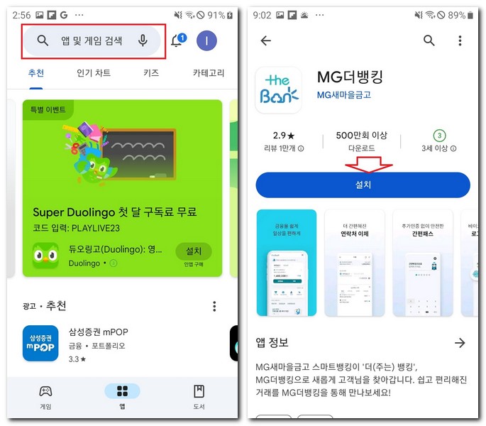 새마을금고 앱 설치 어플 다운로드 방법