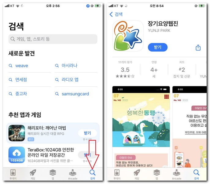 스마트장기요양 앱 설치 어플 스마트폰에 다운로드 방법