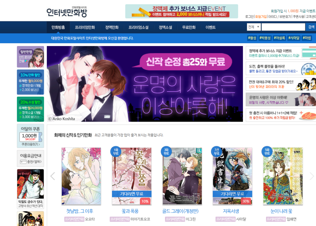 인터넷 만화방 무료 추천 사이트 3곳