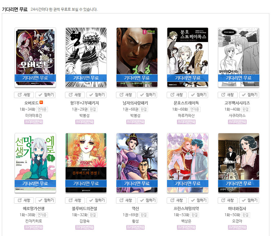 인터넷 만화방 무료 추천 사이트 3곳