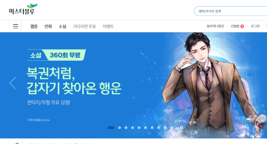 인터넷 만화방 무료 추천 사이트 3곳