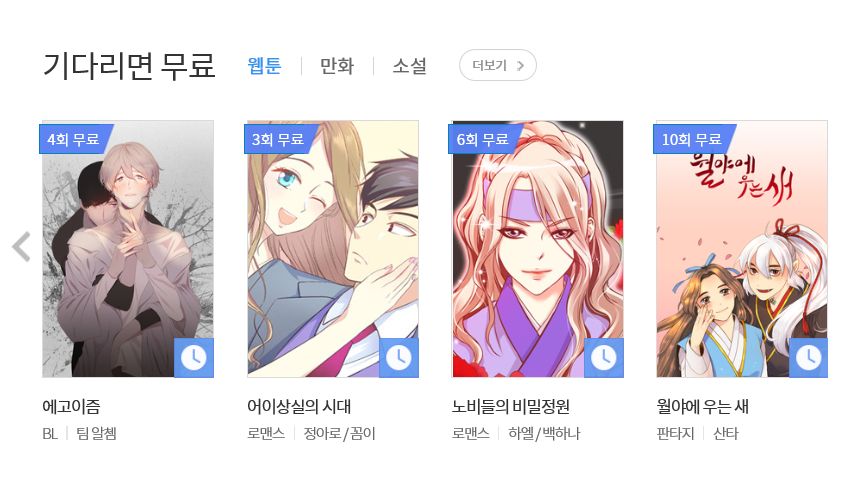 인터넷 만화방 무료 추천 사이트 3곳