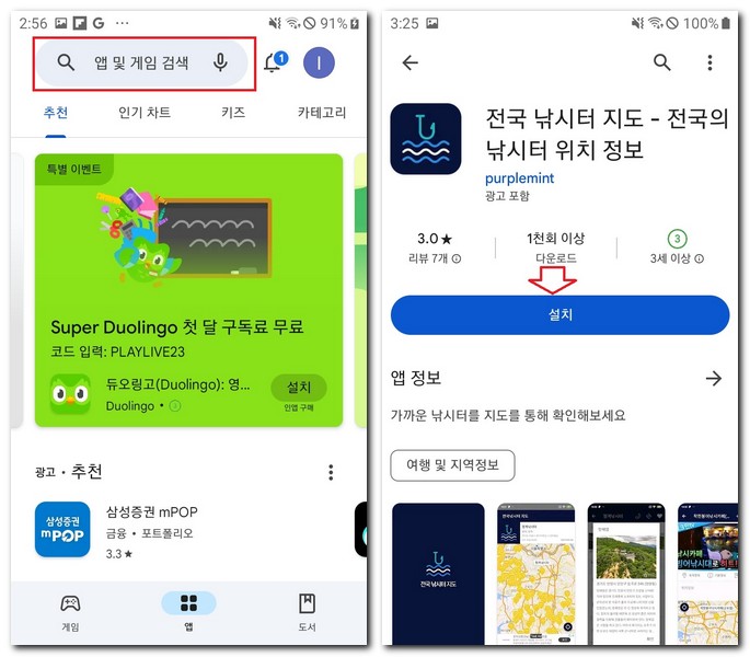 전국 낚시터 지도 앱 설치 핸드폰에 어플 까는 방법