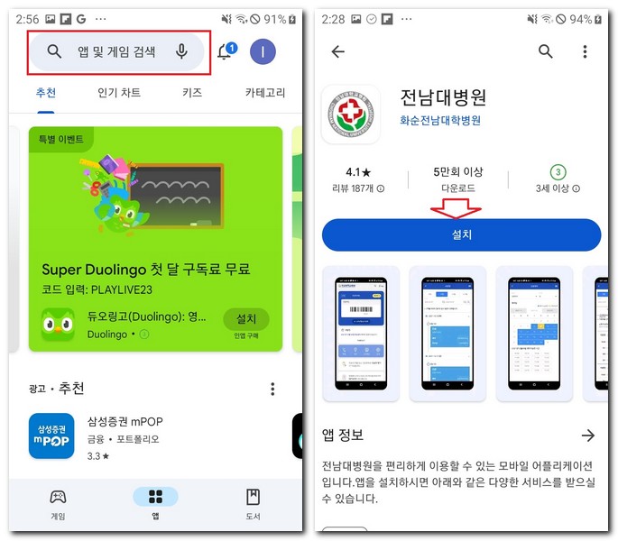 전남대병원 어플 설치 앱 다운로드 하는 법