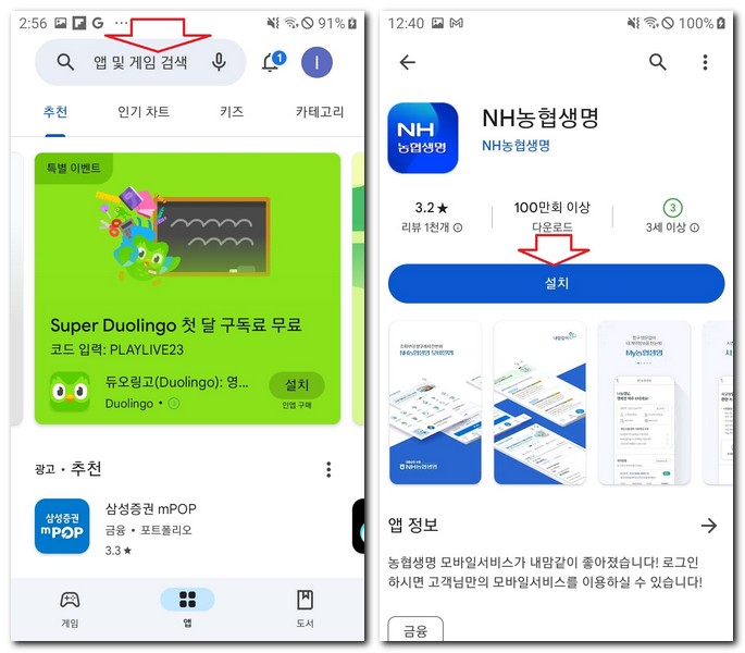 NH농협생명 앱 설치 휴대폰에 어플 다운로드 방법