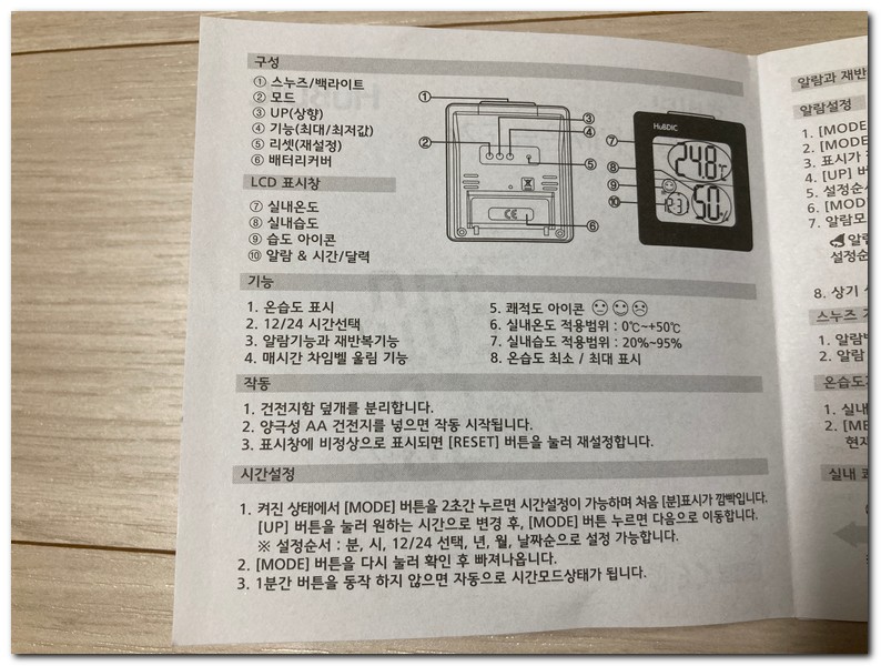 아기 실내온도계 습도계 사용방법