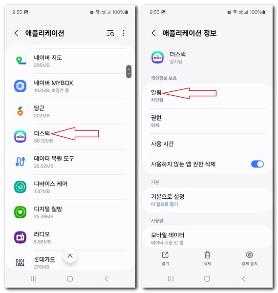 더스택 앱 알림 차단 허용하는 방법