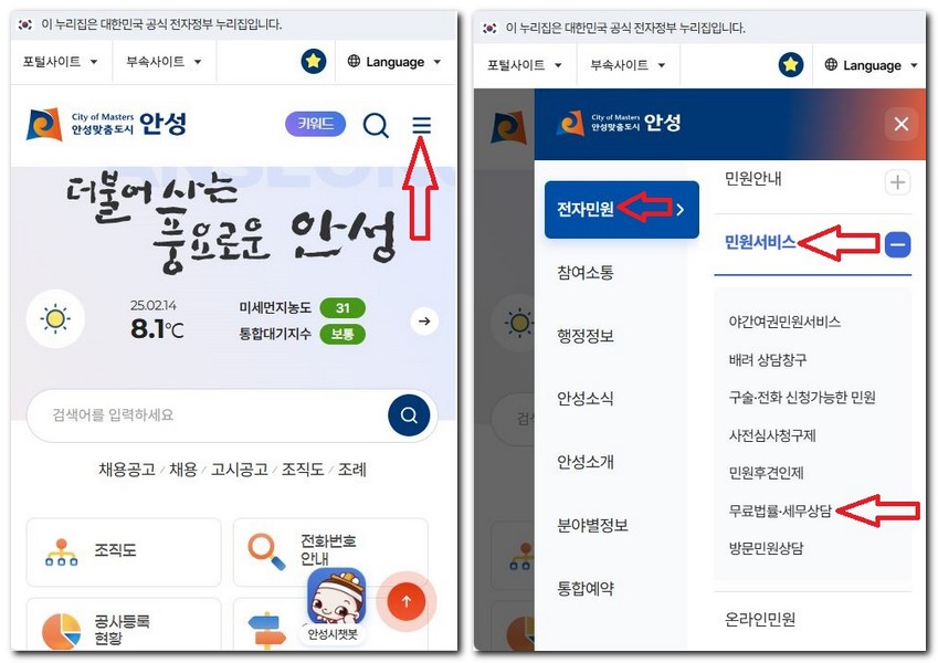 안성시 무료 법률상담센터 상담소 찾는 방법