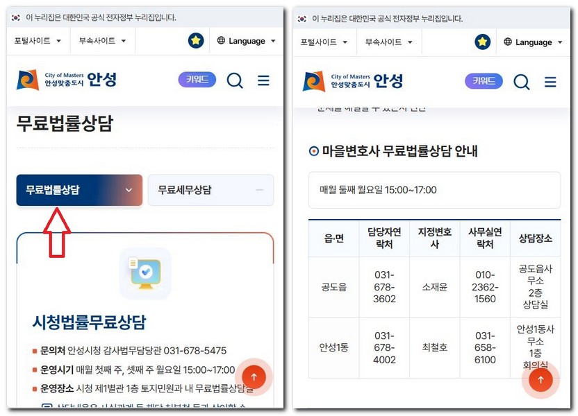 안성시 무료 법률상담센터 상담소 찾는 방법