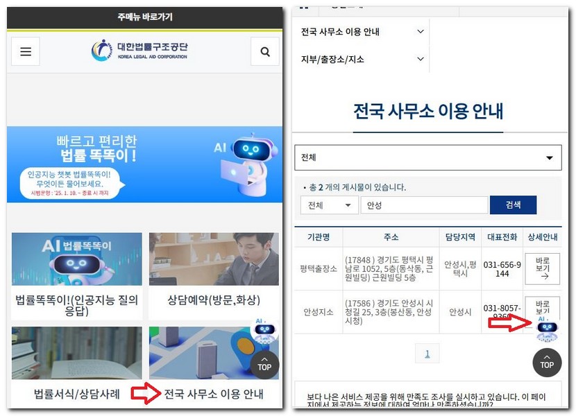 안성시 무료 법률상담센터 상담소 찾는 방법