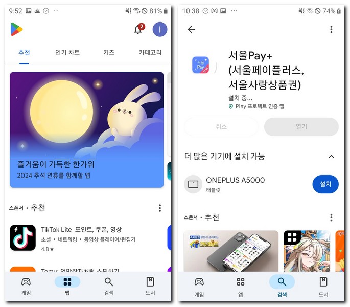 서울사랑상품권 앱 설치 어플 무료 다운로드 하는법