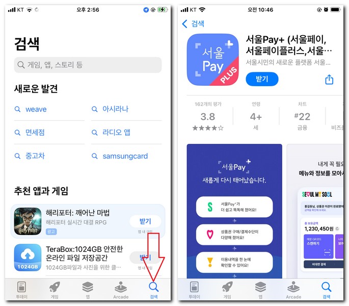 서울사랑상품권 앱 설치 어플 무료 다운로드 하는법