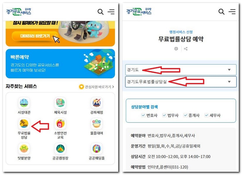 여주시 무료법률상담센터 상담실 상담소 신청 방법