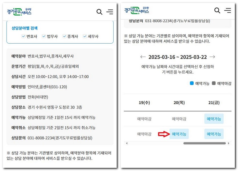 여주시 무료법률상담센터 상담실 상담소 신청 방법