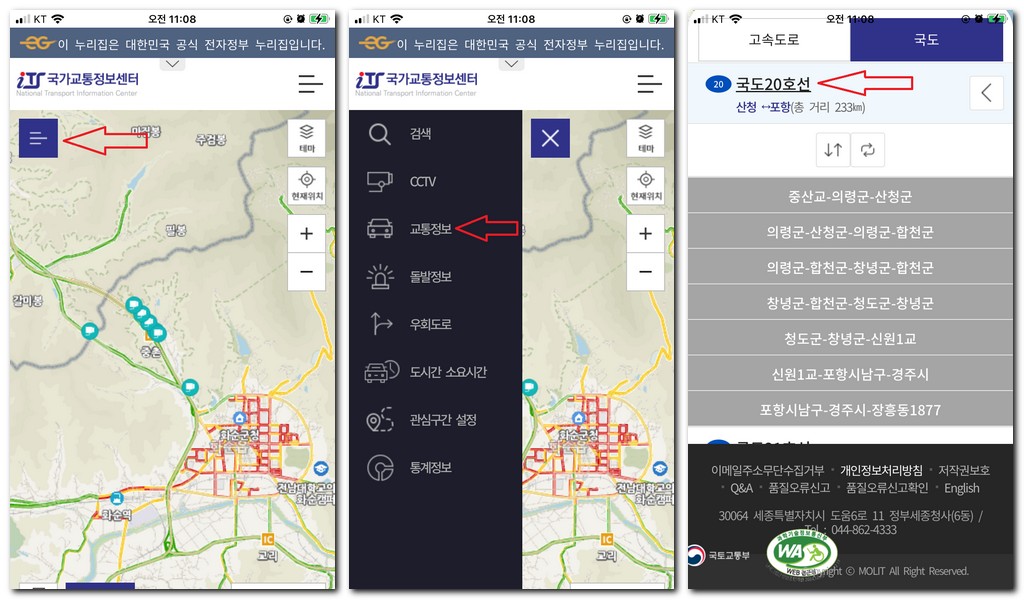 20번국도 교통상황 교통정보 CCTV 실시간으로 보기