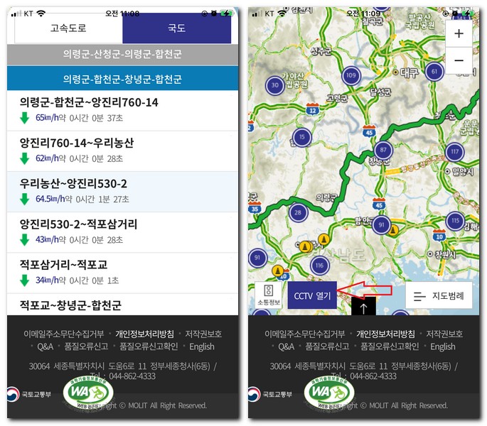 20번국도 교통상황 교통정보 CCTV 실시간으로 보기