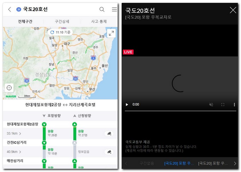 20번국도 교통상황 교통정보 CCTV 실시간으로 보기