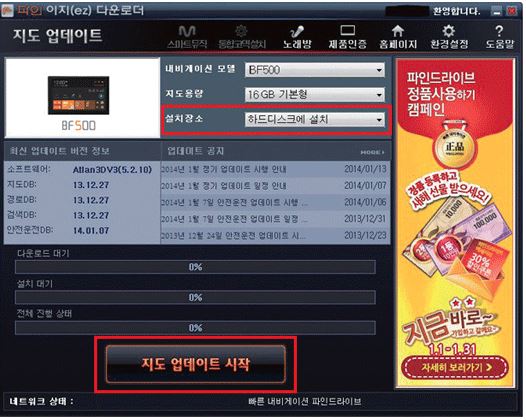 파인드라이브 네비 업데이트 하는 방법