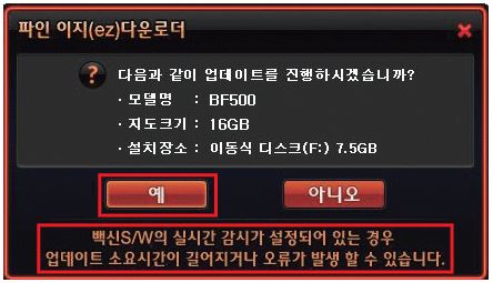 파인드라이브 네비 업데이트 하는 방법