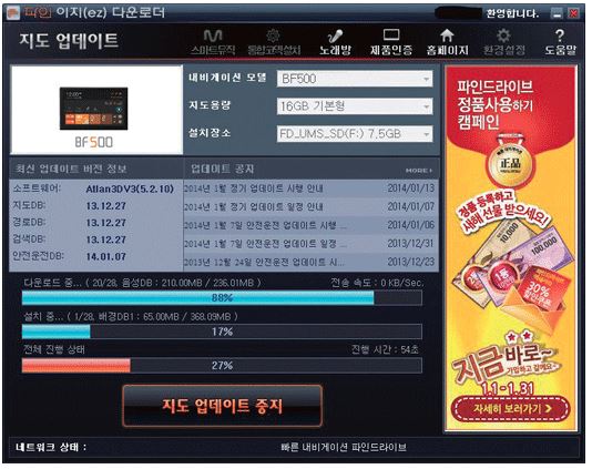 파인드라이브 네비 업데이트 하는 방법