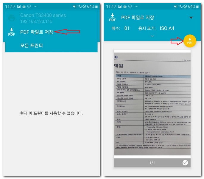 휴대폰으로 PDF 저장하는 방법