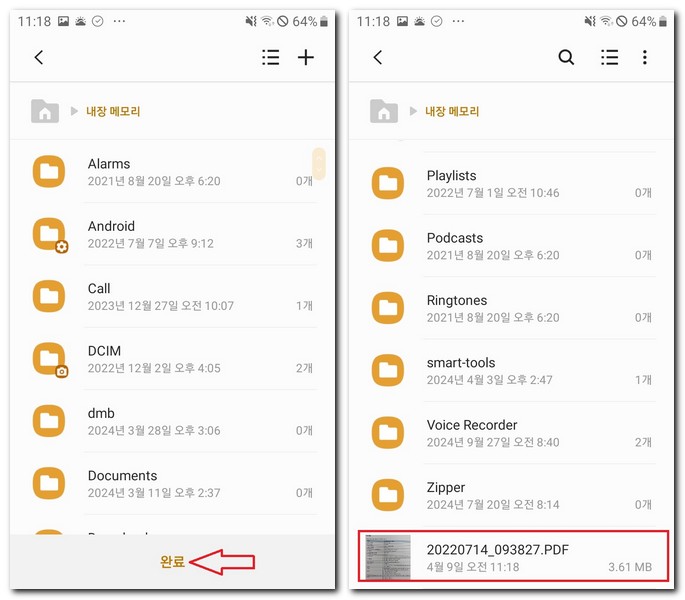 휴대폰으로 PDF 저장하는 방법