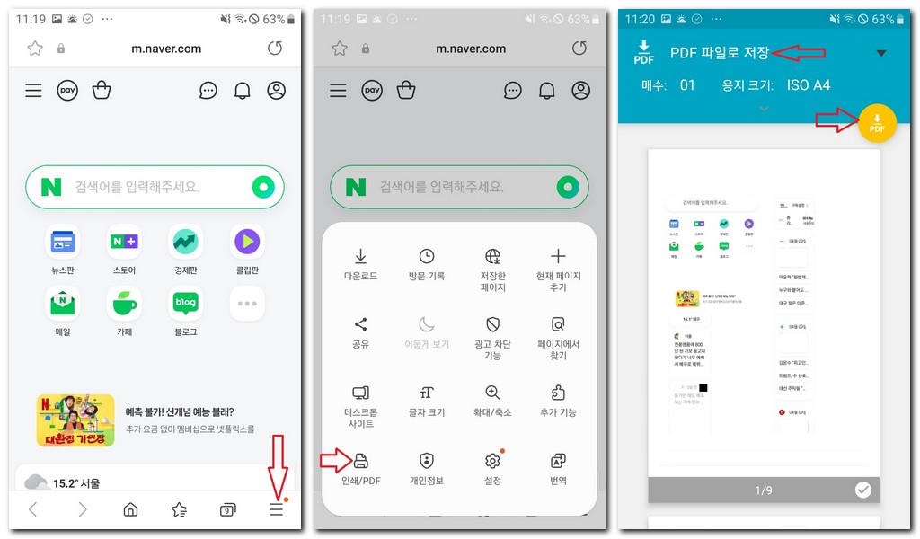 휴대폰으로 PDF 저장하는 방법