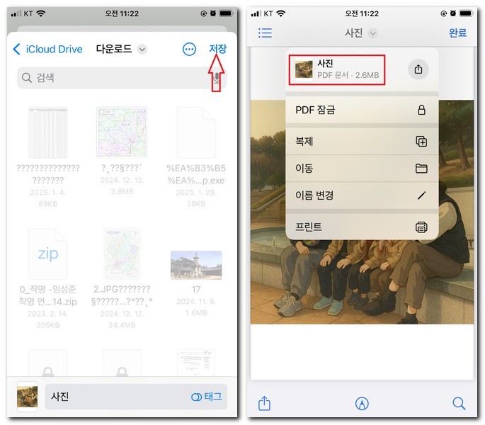 휴대폰으로 PDF 저장하는 방법
