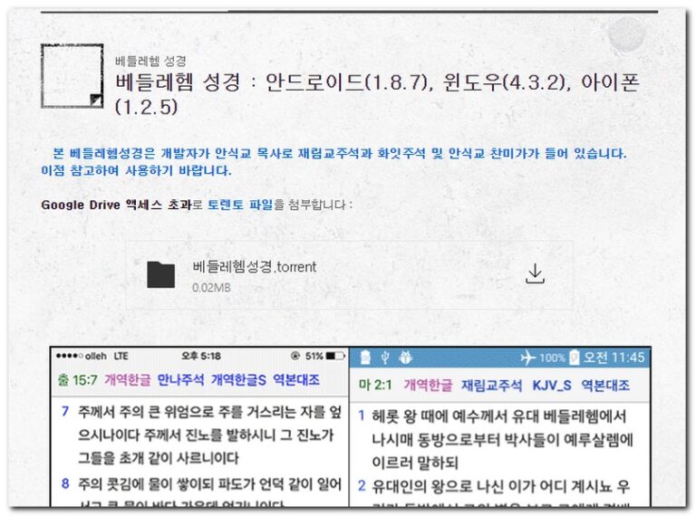 베들레헴 성경 프로그램 다운로드 및 사용방법 - 툰위키 베들레헴 성경 프로그램 다운로드 및 사용방법 - 툰위키