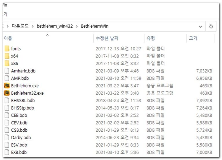 베들레헴 성경 프로그램 다운로드 및 사용방법 - 툰위키 베들레헴 성경 프로그램 다운로드 및 사용방법 - 툰위키