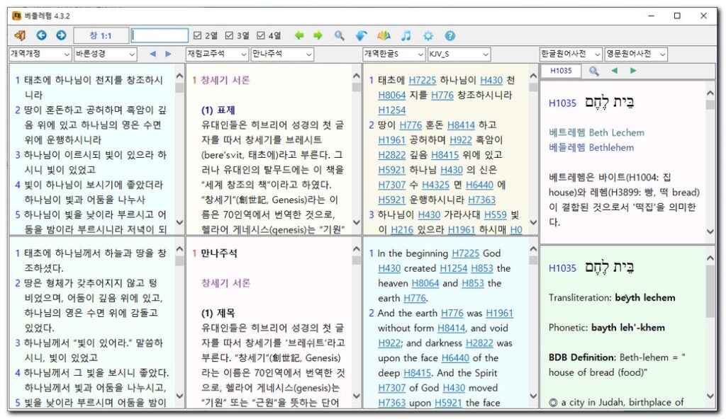 베들레헴 성경 프로그램 다운로드 및 사용방법 - 툰위키 베들레헴 성경 프로그램 다운로드 및 사용방법 - 툰위키