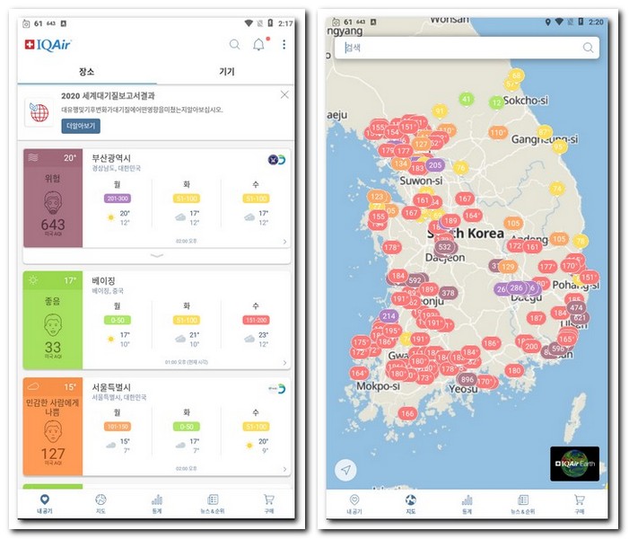 AirVisual 미세먼지 예보