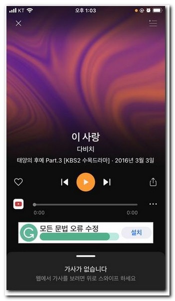 사운드하운드(SoundHound) 사용법