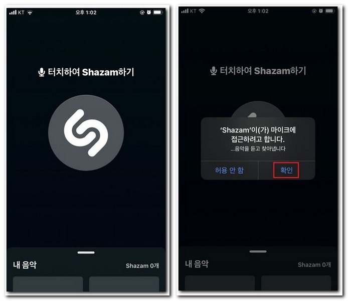 샤잠(Shazam) 사용법