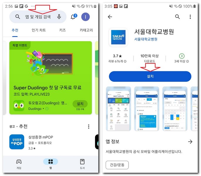 서울대학교병원 앱 설치 어플 스마트폰에 다운로드 방법