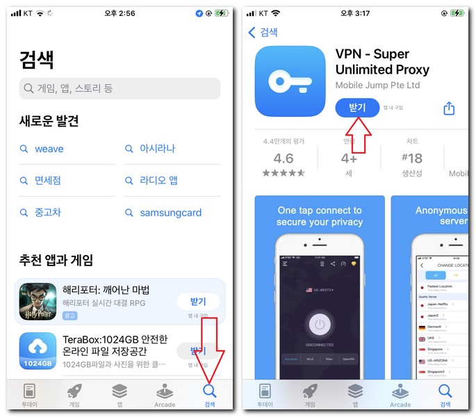 VPN 어플 설치 앱 다운로드하는 방법