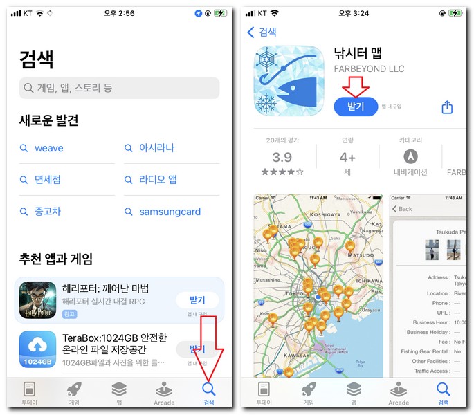 전국 낚시터 지도 앱 설치 핸드폰에 어플 까는 방법