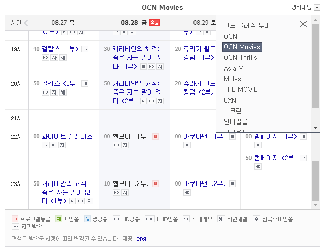 OCN 무비(movies) 편성표 보는 방법