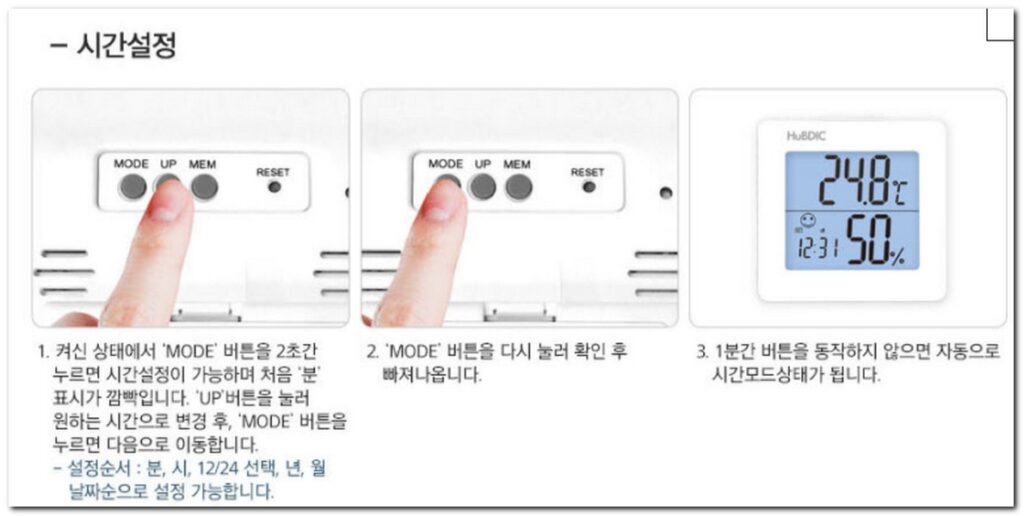 아기 실내온도계 습도계 사용방법