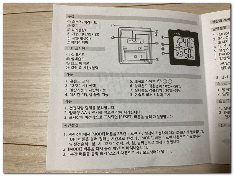 아기 실내온도계 습도계 사용방법