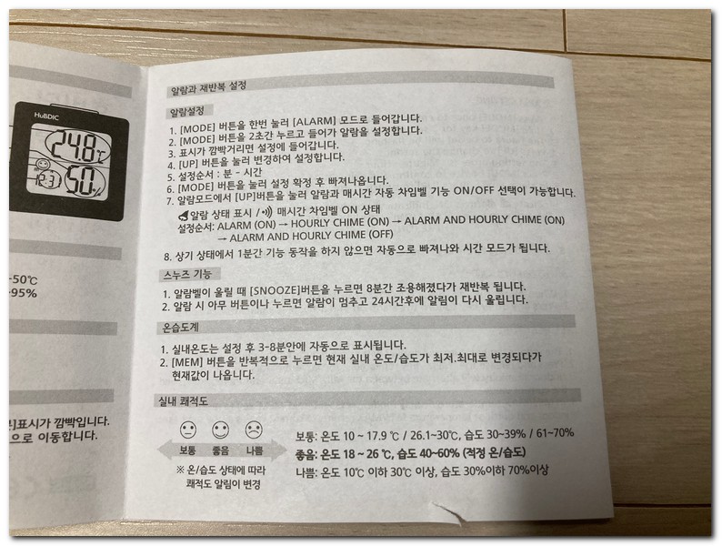 아기 실내온도계 습도계 사용방법