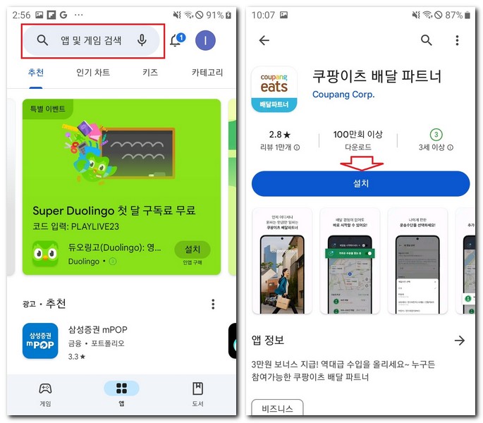 쿠팡이츠 배달파트너 앱 설치 기사용 어플 다운로드 받는 법